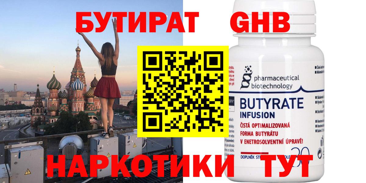 Саров  Бутират 99%  Вход с VPN 