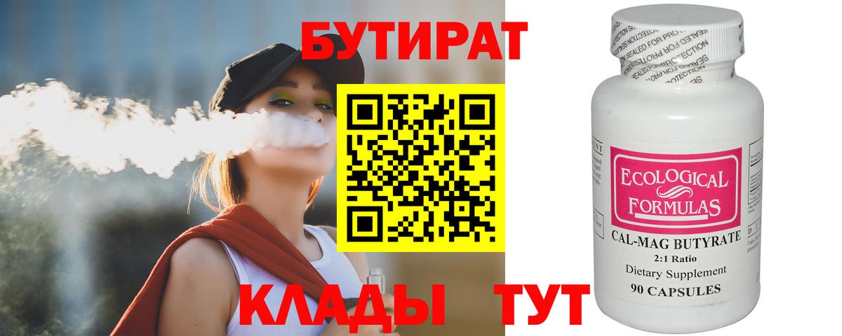 Бутират BDO 33% Саров