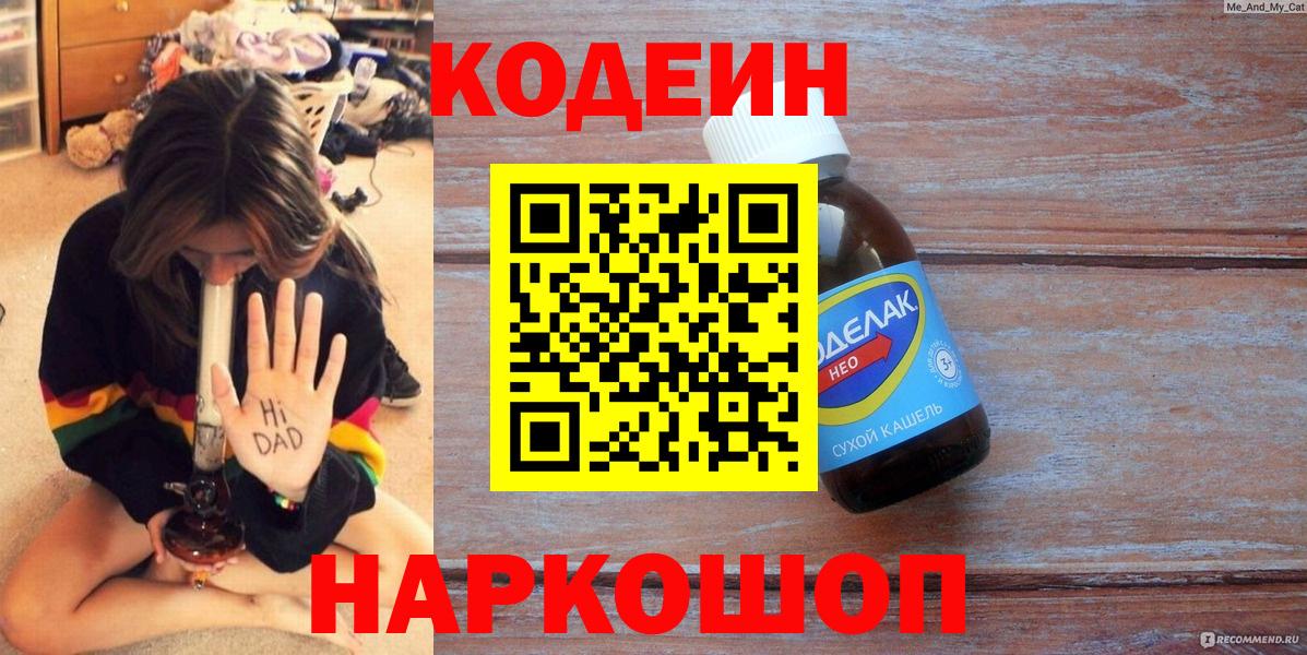 Кодеиновый сироп Lean Purple Drank  Вход с VPN  Саров  Кодеиновый сироп Lean Purple Drank 