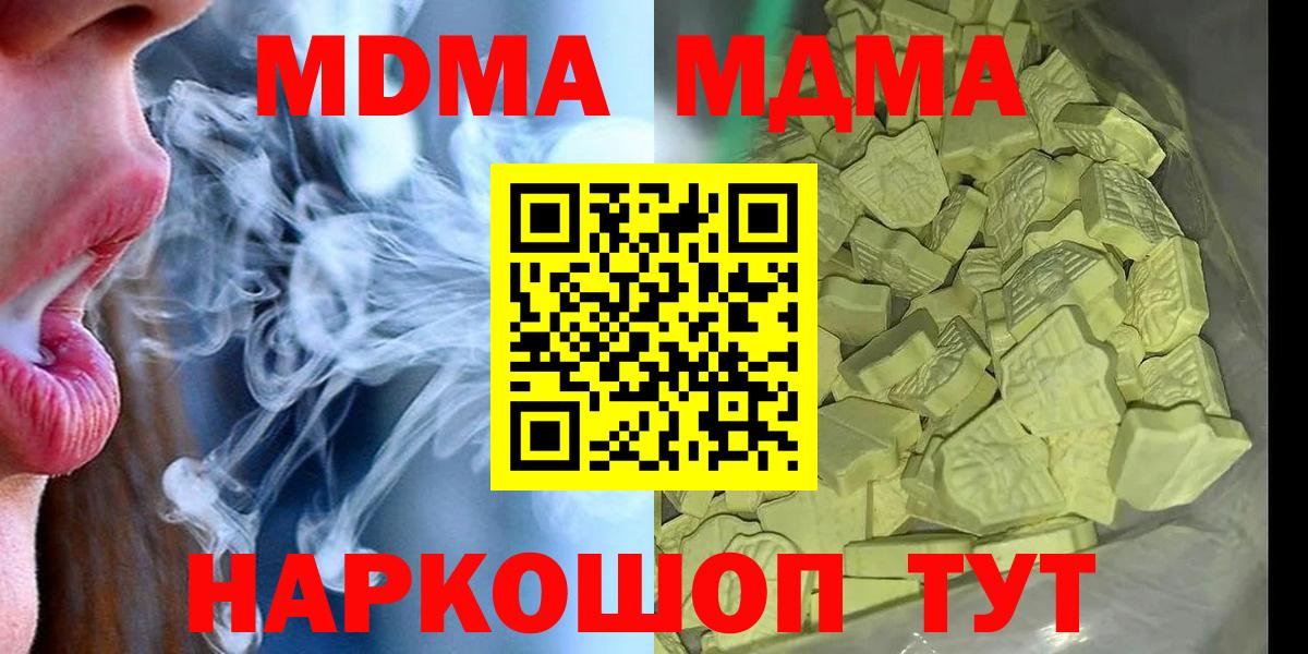 MDMA VHQ  Вход с VPN  MDMA Molly  Саров 