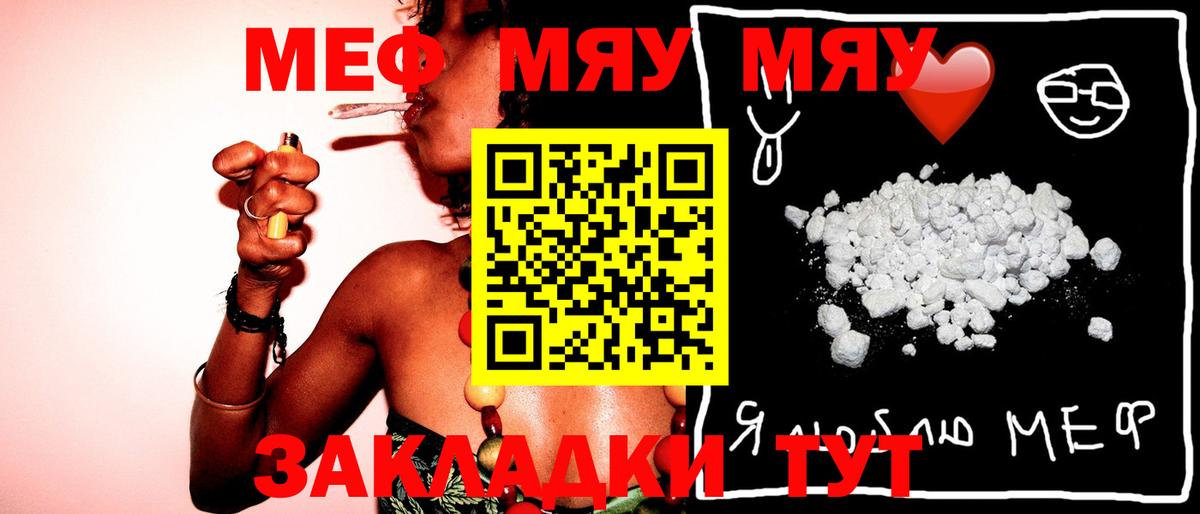 МЯУ-МЯУ mephedrone  Вход с VPN  МЕФ  Меф мука  Саров 